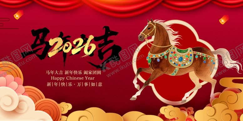 编号：87224904040107022595【酷图网】源文件下载-马年2026喜庆装饰图