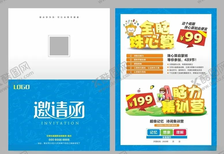 编号：38984906290054405752【酷图网】源文件下载-培训邀请函