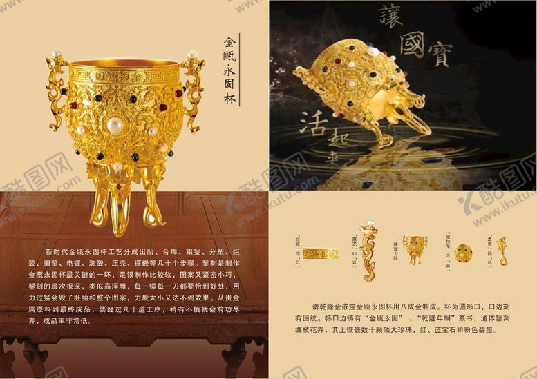 编号：43792301281909529317【酷图网】源文件下载-金瓯永固杯国宝