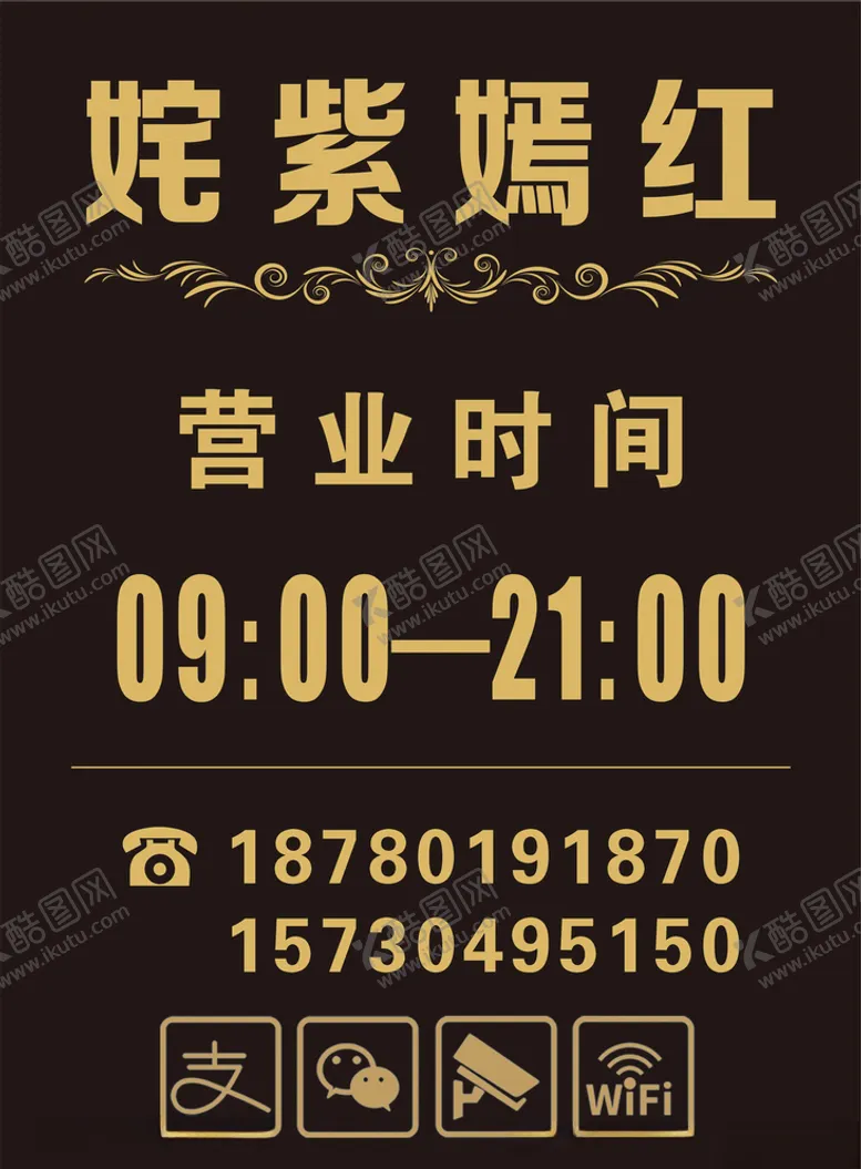 编号：32995104290313279421【酷图网】源文件下载-营业时间