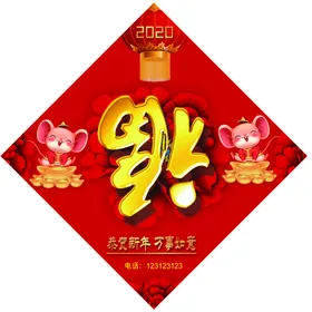 福字