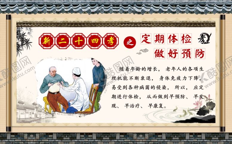 编号：39590609240156136424【酷图网】源文件下载-新二十四孝