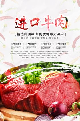 进口牛肉