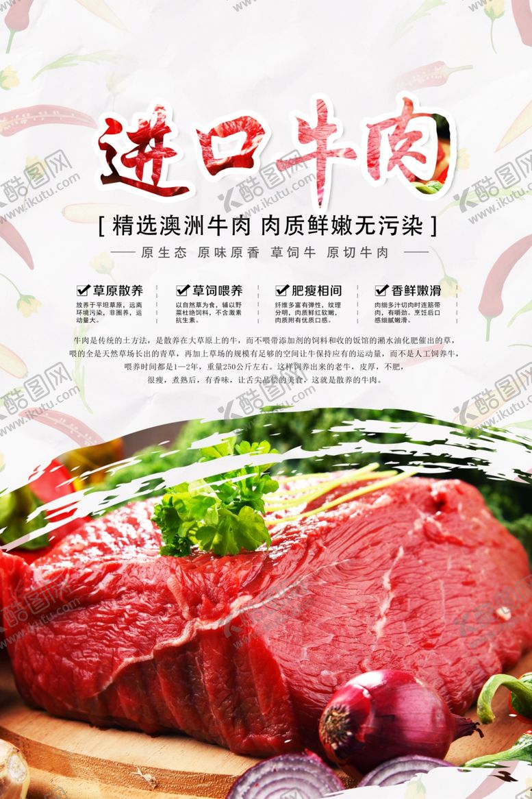 编号：17738309131405187606【酷图网】源文件下载-进口牛肉