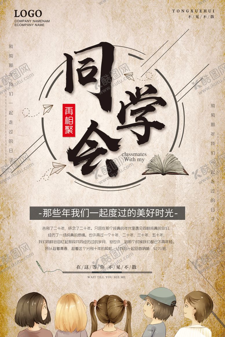 编号：98107410041628147130【酷图网】源文件下载-同学聚会