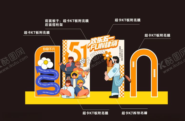 编号：49546305082342543863【酷图网】源文件下载-五一美陈