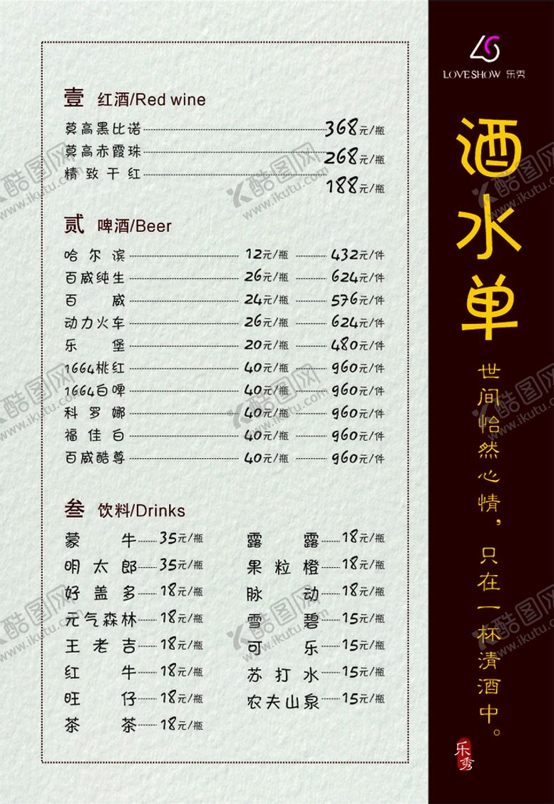 编号：35065110191200093215【酷图网】源文件下载-酒吧高档酒水单