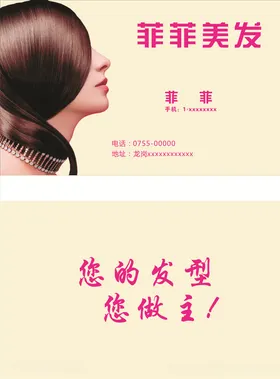 美发名片
