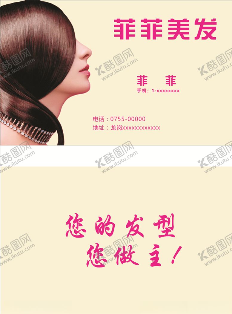 编号：59127510211436261912【酷图网】源文件下载-美发名片