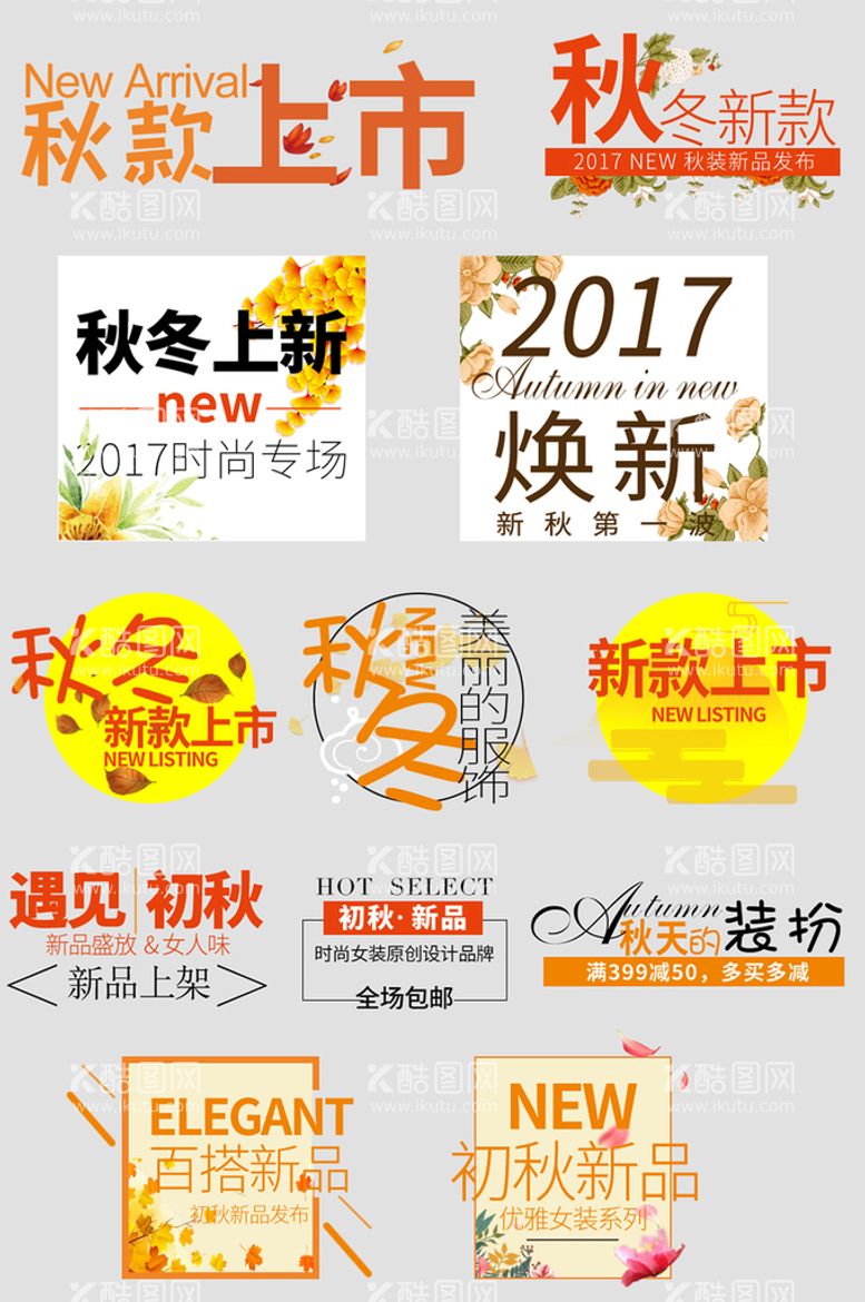 编号：24610310050831088093【酷图网】源文件下载-网络电商标签