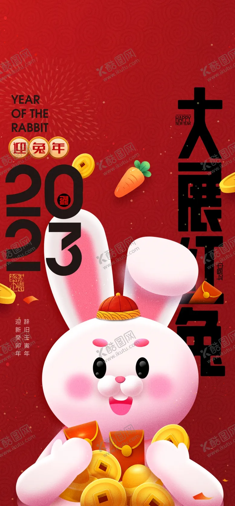 编号：29847009290657480396【酷图网】源文件下载-兔年新春海报