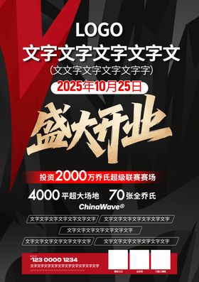 盛大开业促销海报