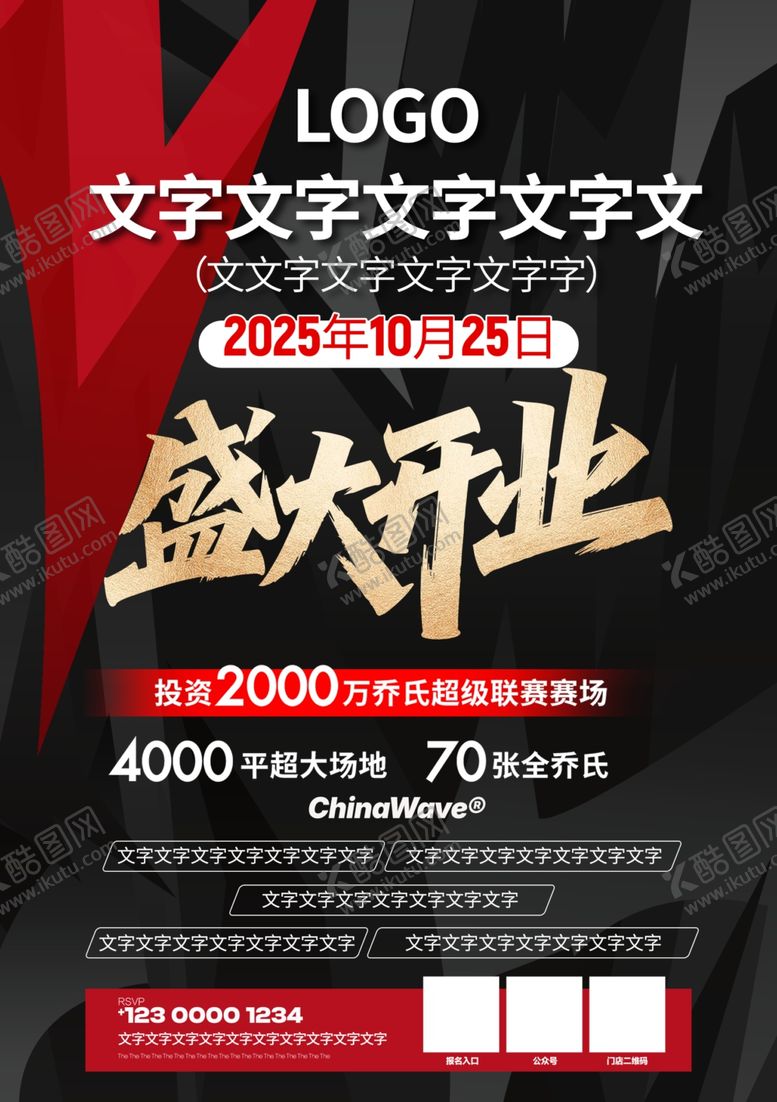 编号：82991404201800506401【酷图网】源文件下载-盛大开业促销海报
