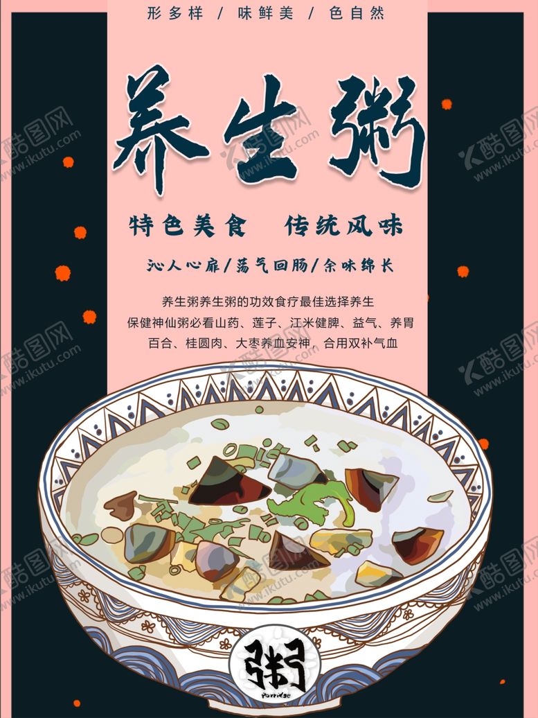 编号：53832810091305394416【酷图网】源文件下载-养生粥