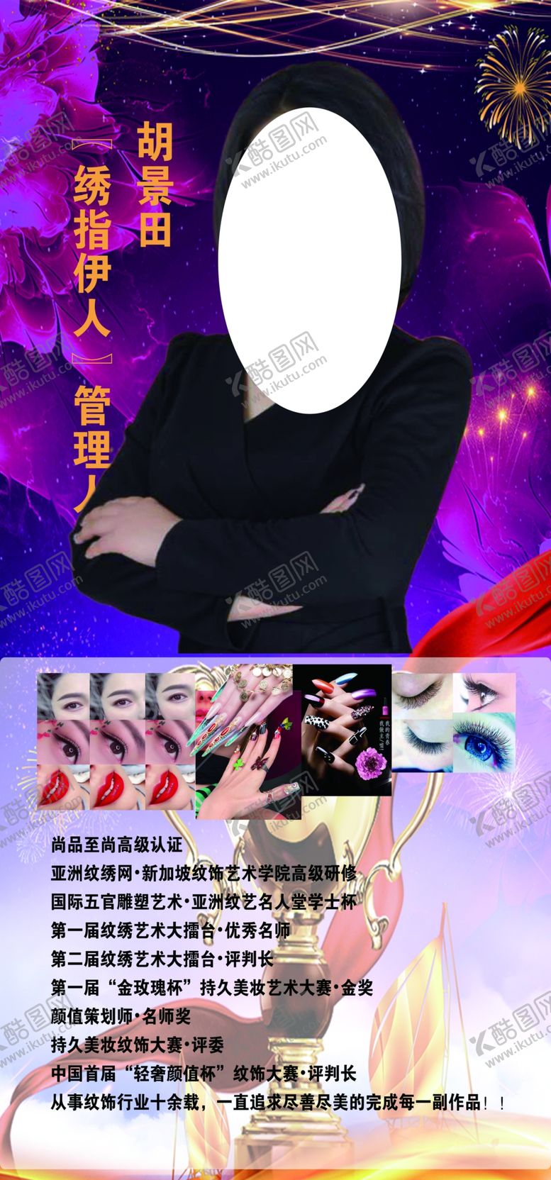 编号：50471311020156003178【酷图网】源文件下载-眉毛大师