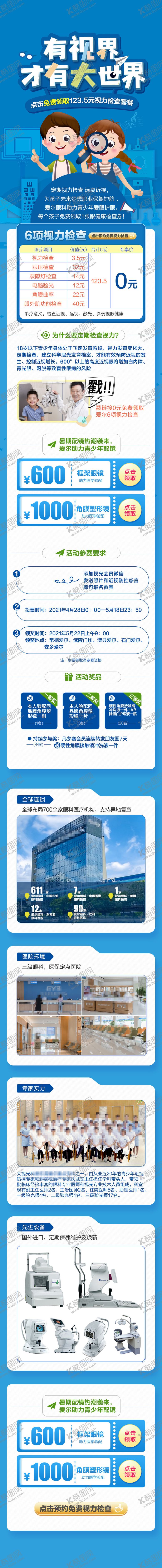 编号：16092411302252423924【酷图网】源文件下载-眼科视光朋友圈长图海报