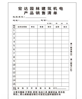 园林二联单