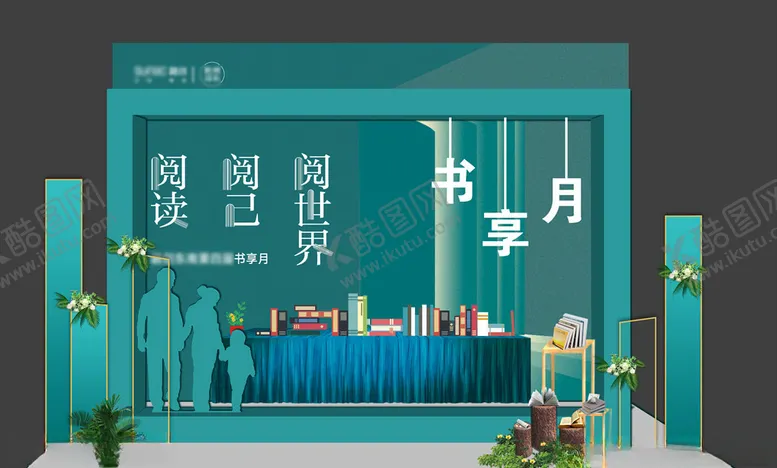编号：10251603291510155684【酷图网】源文件下载-读书堆头阅读季