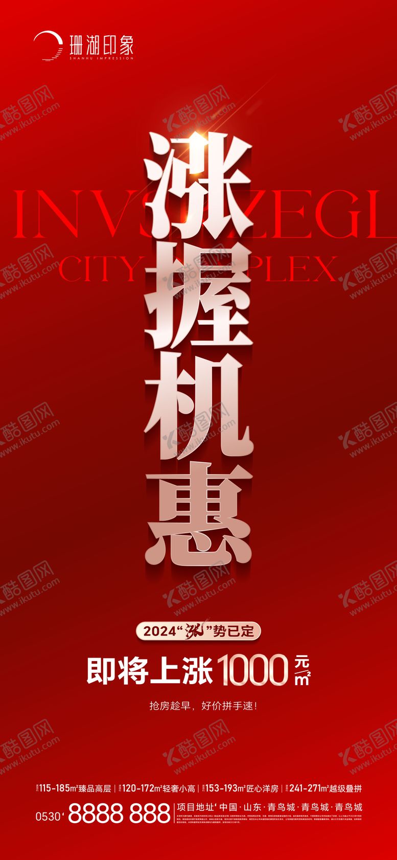 编号：93602012050108143593【酷图网】源文件下载-涨价红稿热销喜报大字报经纪人