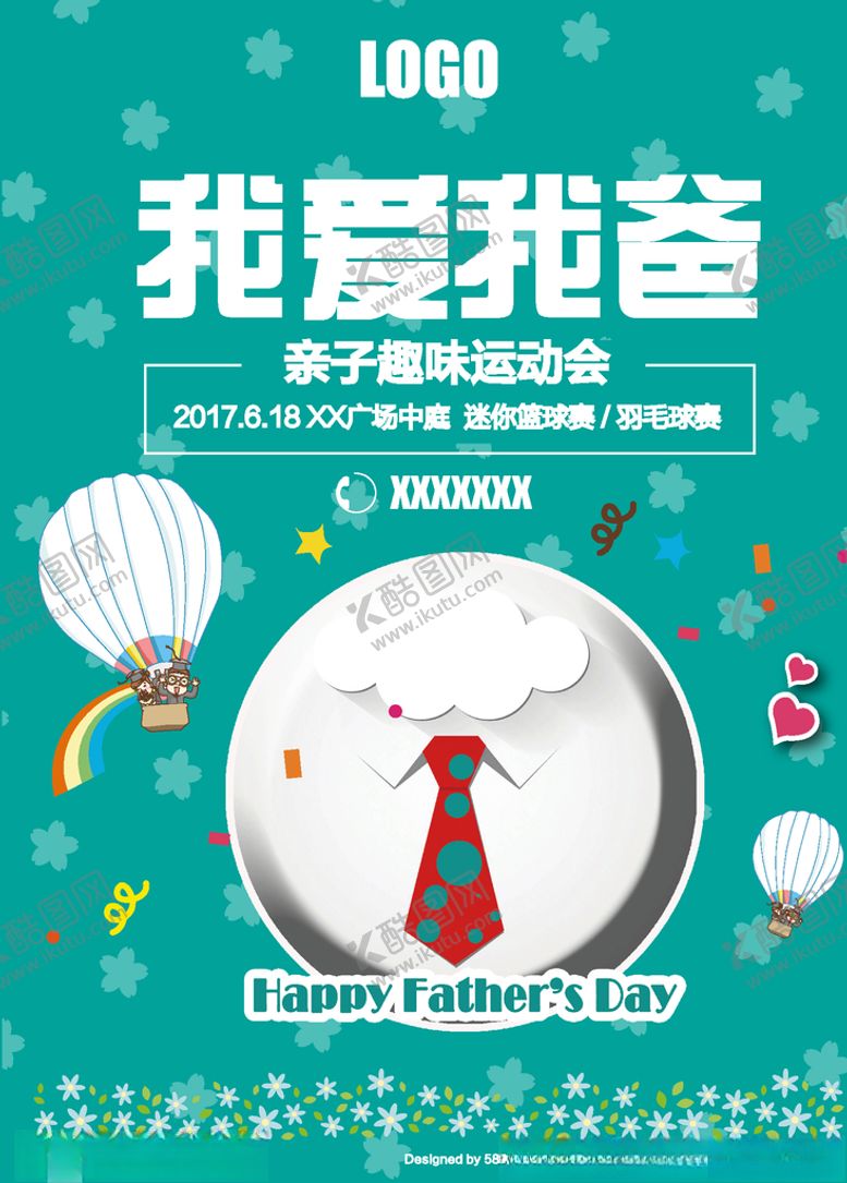 编号：97038606241935301125【酷图网】源文件下载-感恩父亲节海报