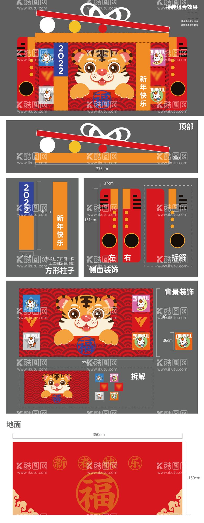 编号：26556711251536211652【酷图网】源文件下载-新年特装矢量背景板