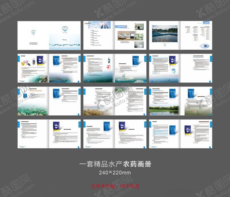 编号：16924305150432167674【酷图网】源文件下载-水产药品画册