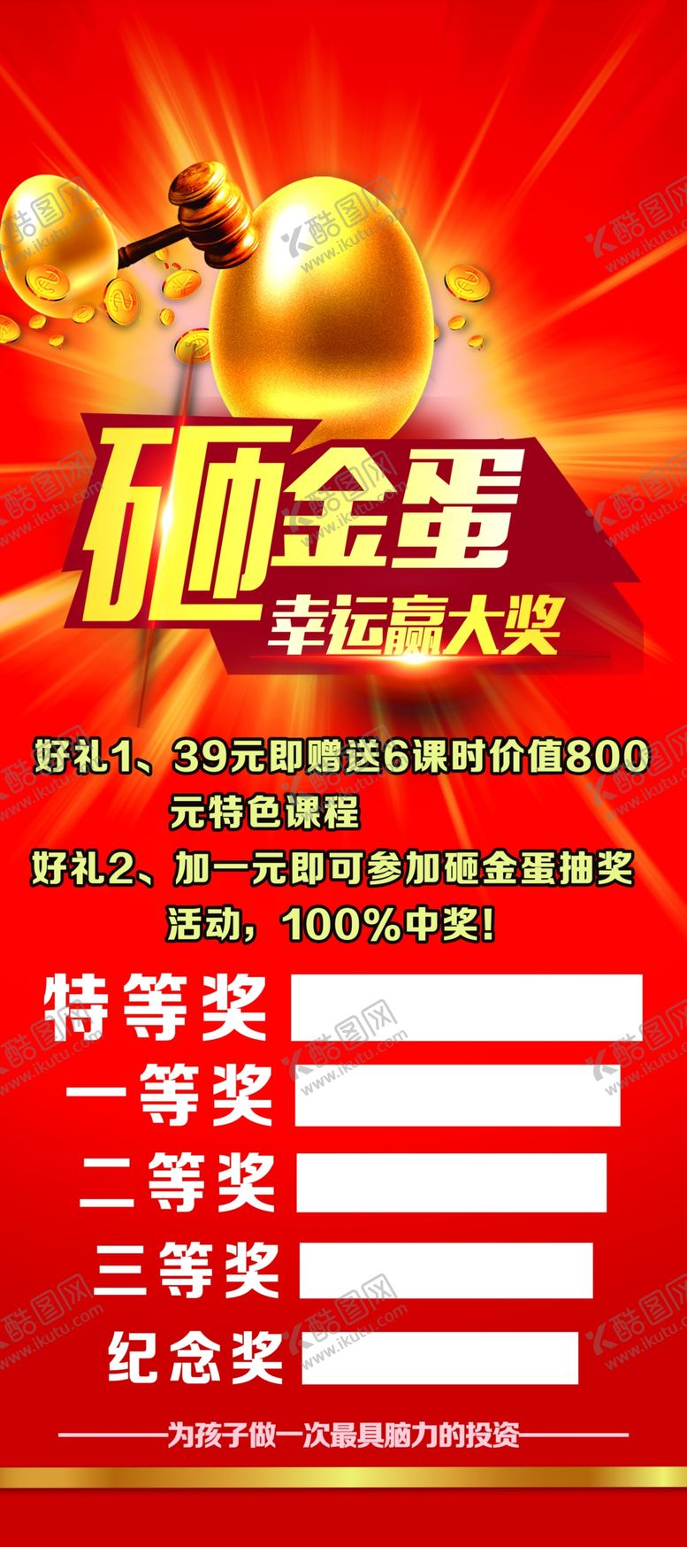 编号：16105606271841481913【酷图网】源文件下载-砸金蛋