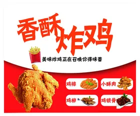 炸鸡海报