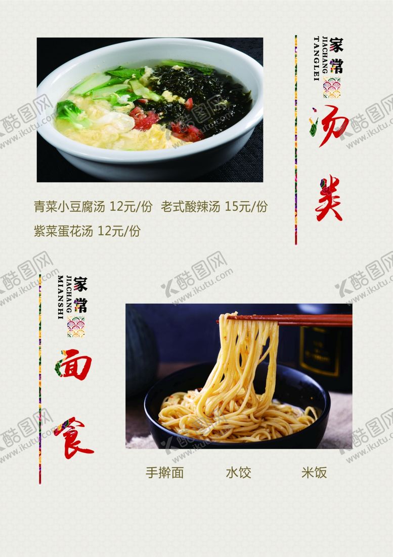 编号：73969211011717458944【酷图网】源文件下载-菜谱