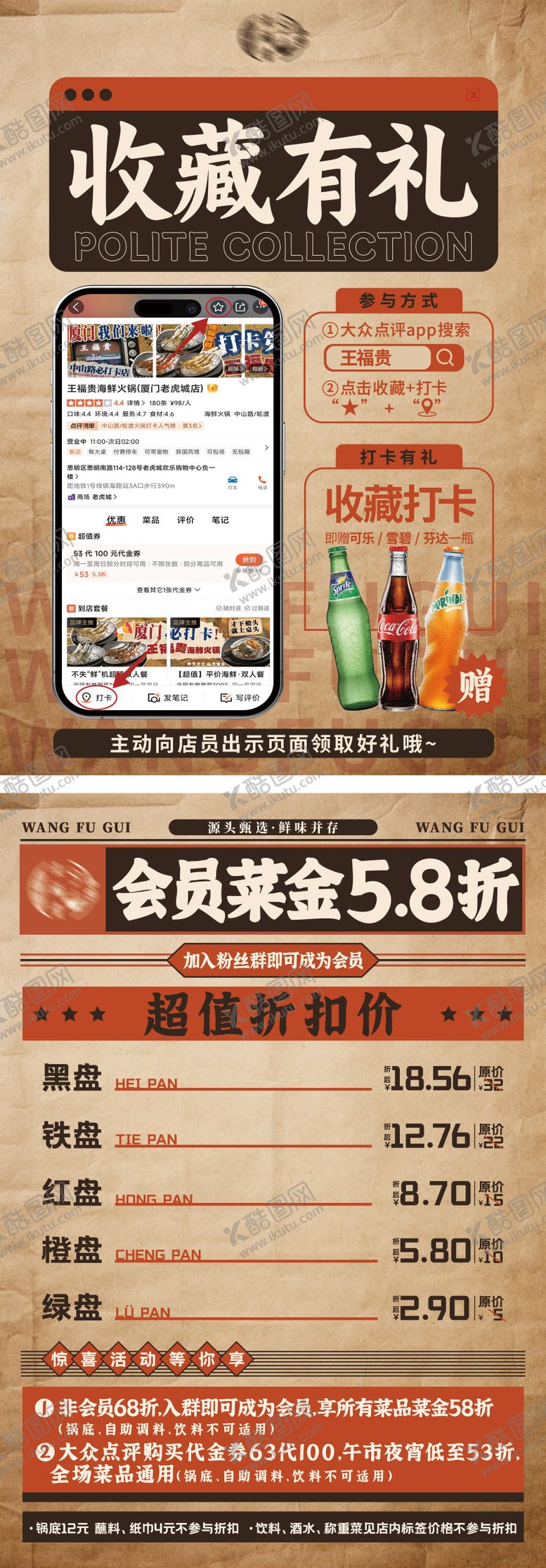 编号：91271507121520344384【酷图网】源文件下载-餐饮火锅市井风收藏打卡菜单物料