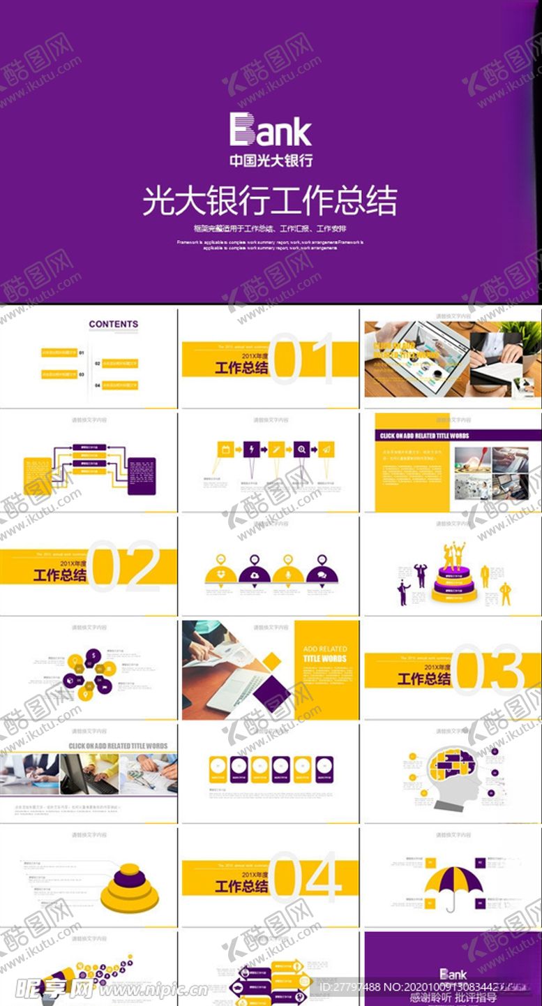 编号：47947004270344036716【酷图网】源文件下载-光大银行工作总结工作汇报安排
