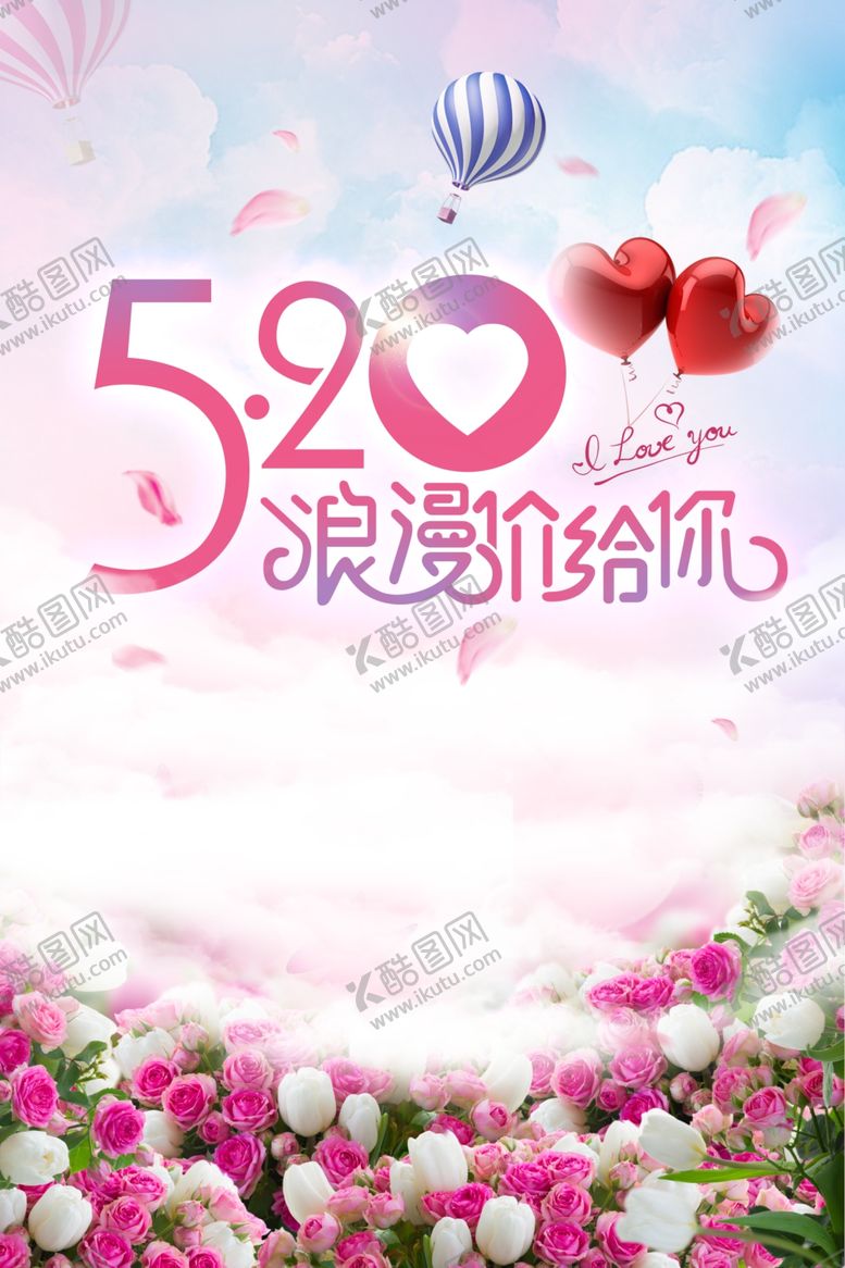 编号：55548209261054457145【酷图网】源文件下载-520海报