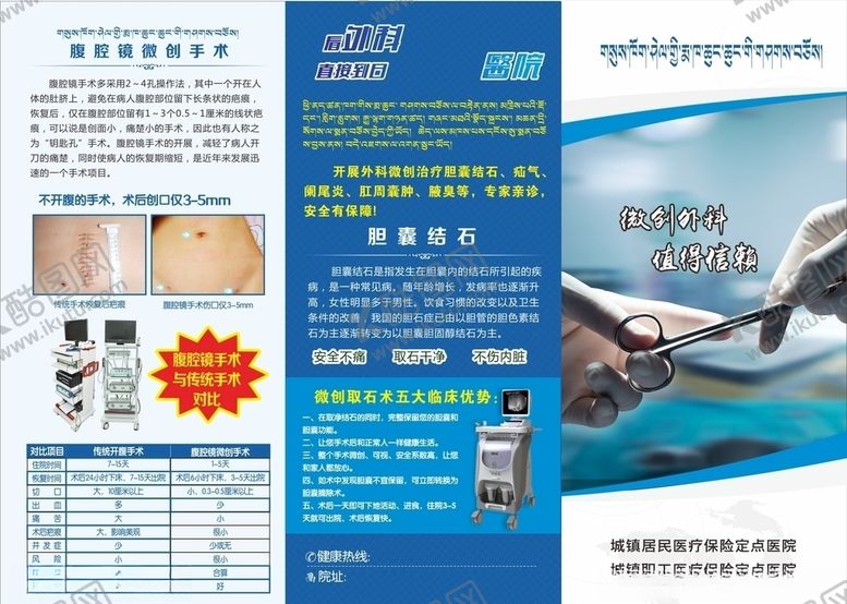 编号：59569309160545234766【酷图网】源文件下载-医院三折页