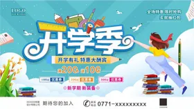 开学季海报校园典礼宣传标语