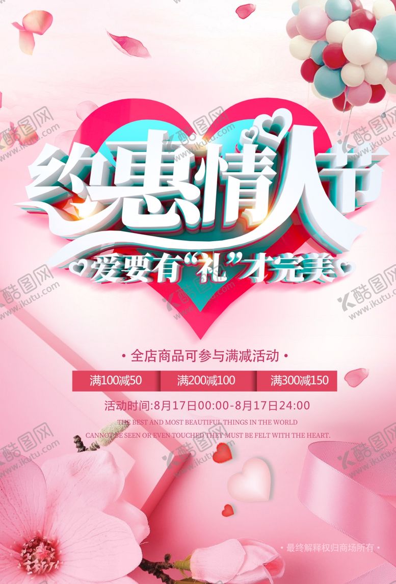 编号：47258510250724476331【酷图网】源文件下载-情人节
