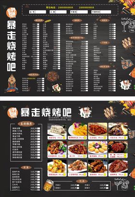 特色烧烤吧
