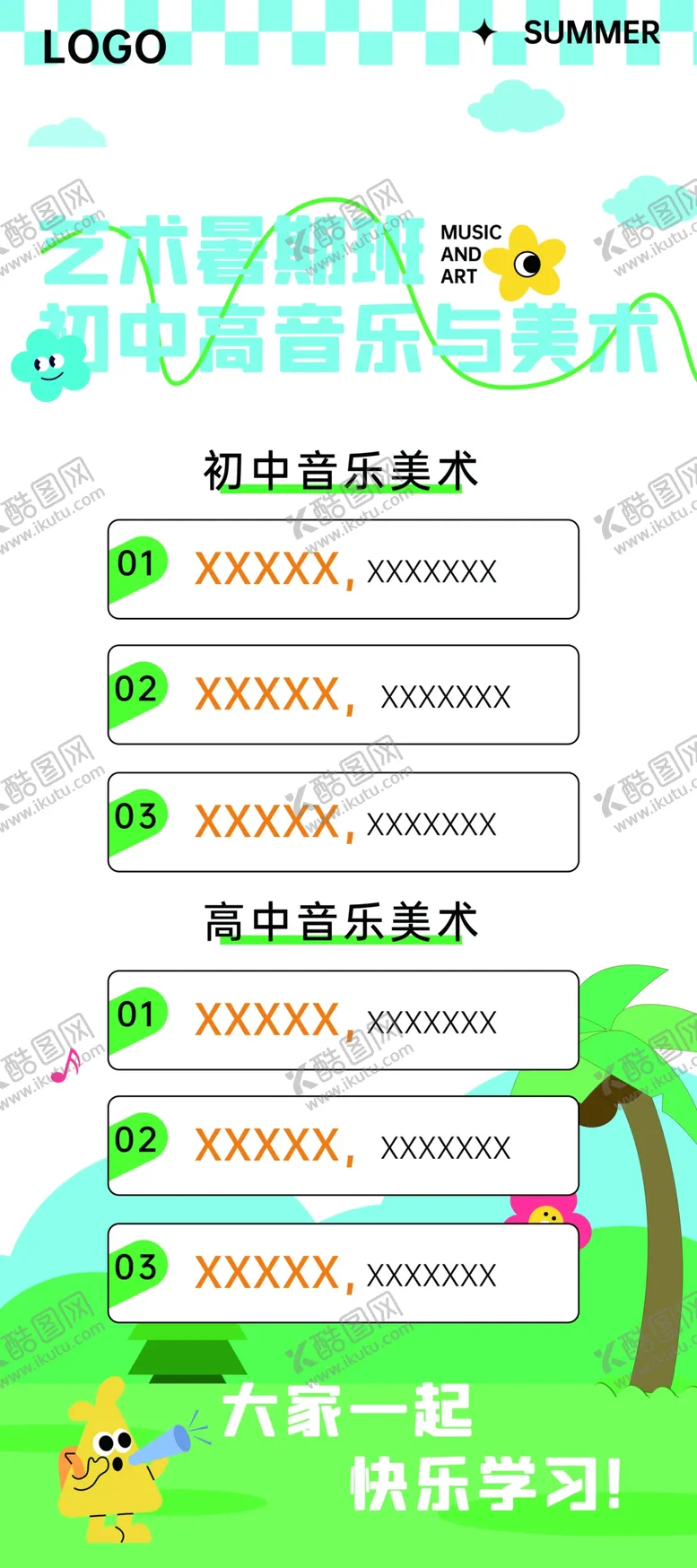 编号：13484802121621277031【酷图网】源文件下载-艺术培训班