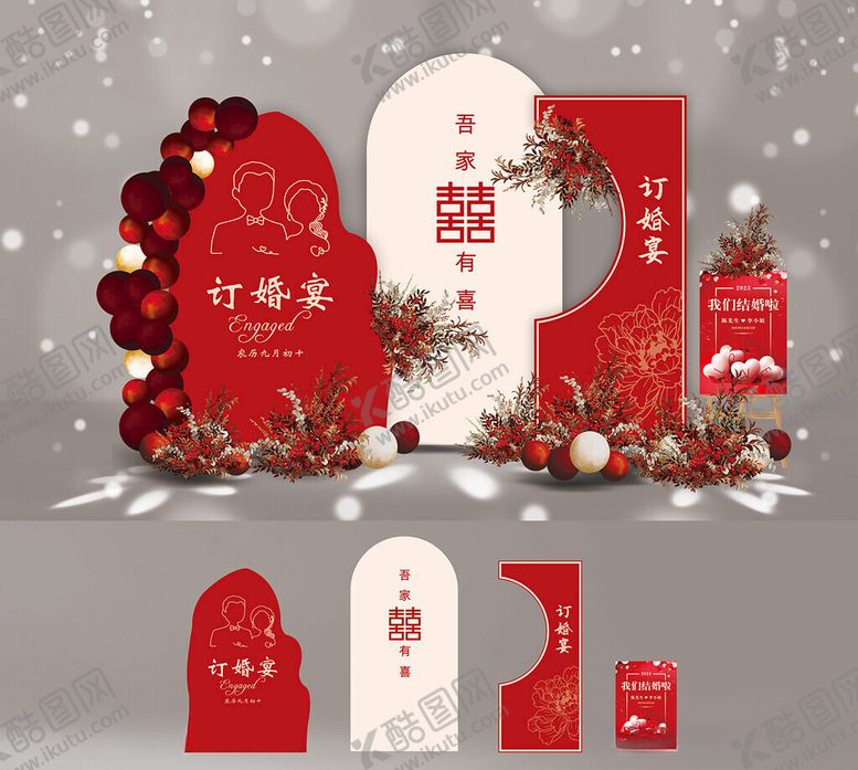 编号：34168812102254416054【酷图网】源文件下载-订婚宴