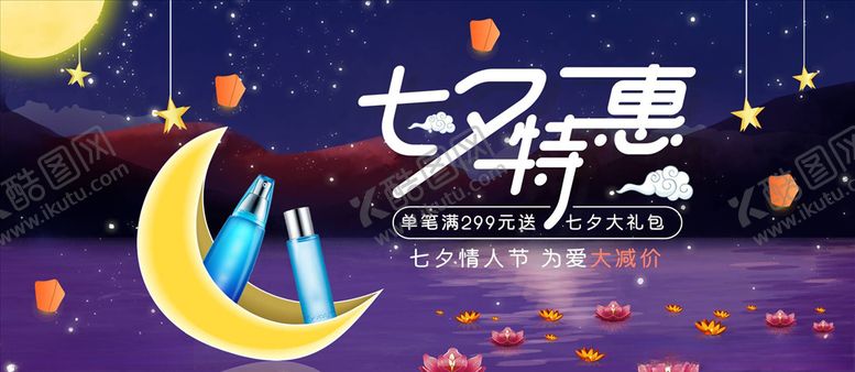 编号：28547004181751091127【酷图网】源文件下载-化妆品促销