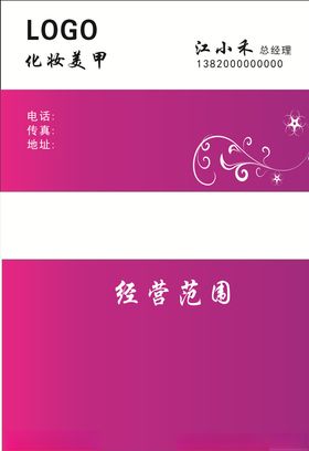 美甲化妆