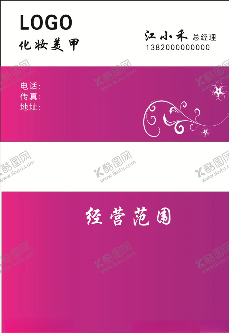 编号：15146307012043277321【酷图网】源文件下载-化妆美甲