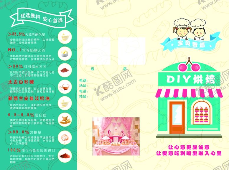 编号：93514504251949334174【酷图网】源文件下载-烘焙