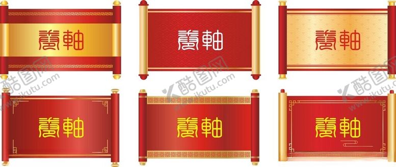 编号：38425402120726342553【酷图网】源文件下载-卷轴素材