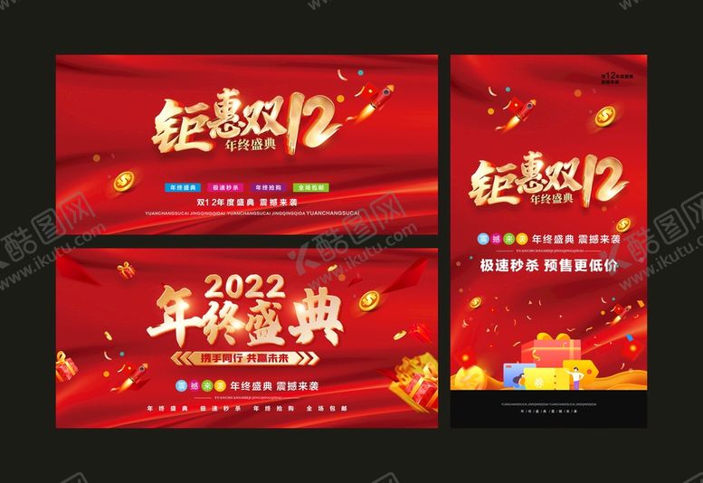 编号：48439801231909539803【酷图网】源文件下载-双十二 