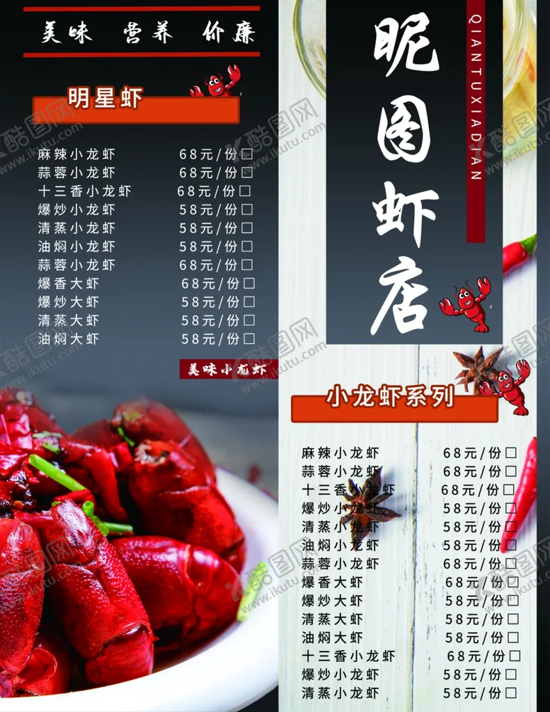 编号：38656606142256512906【酷图网】源文件下载-龙虾菜单