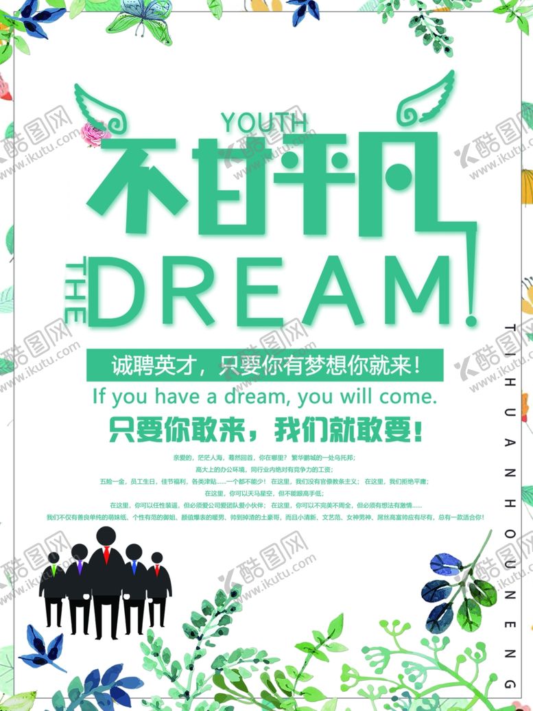 编号：53145605092056443698【酷图网】源文件下载-招聘