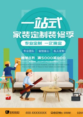 装修海报