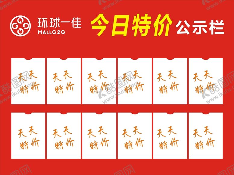 编号：34207809282028499310【酷图网】源文件下载-今日特价