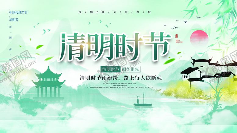 编号：46073209290850086052【酷图网】源文件下载-清明节海报