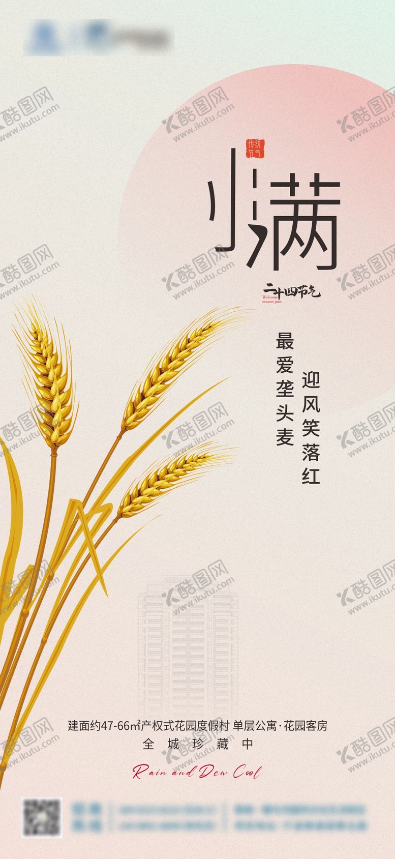 编号：70322105182224408768【酷图网】源文件下载-节气小满海报